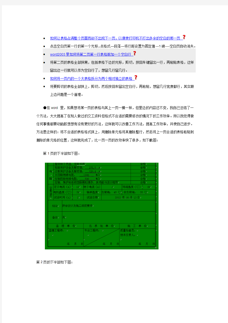 word页眉页脚设置技巧及常用技巧