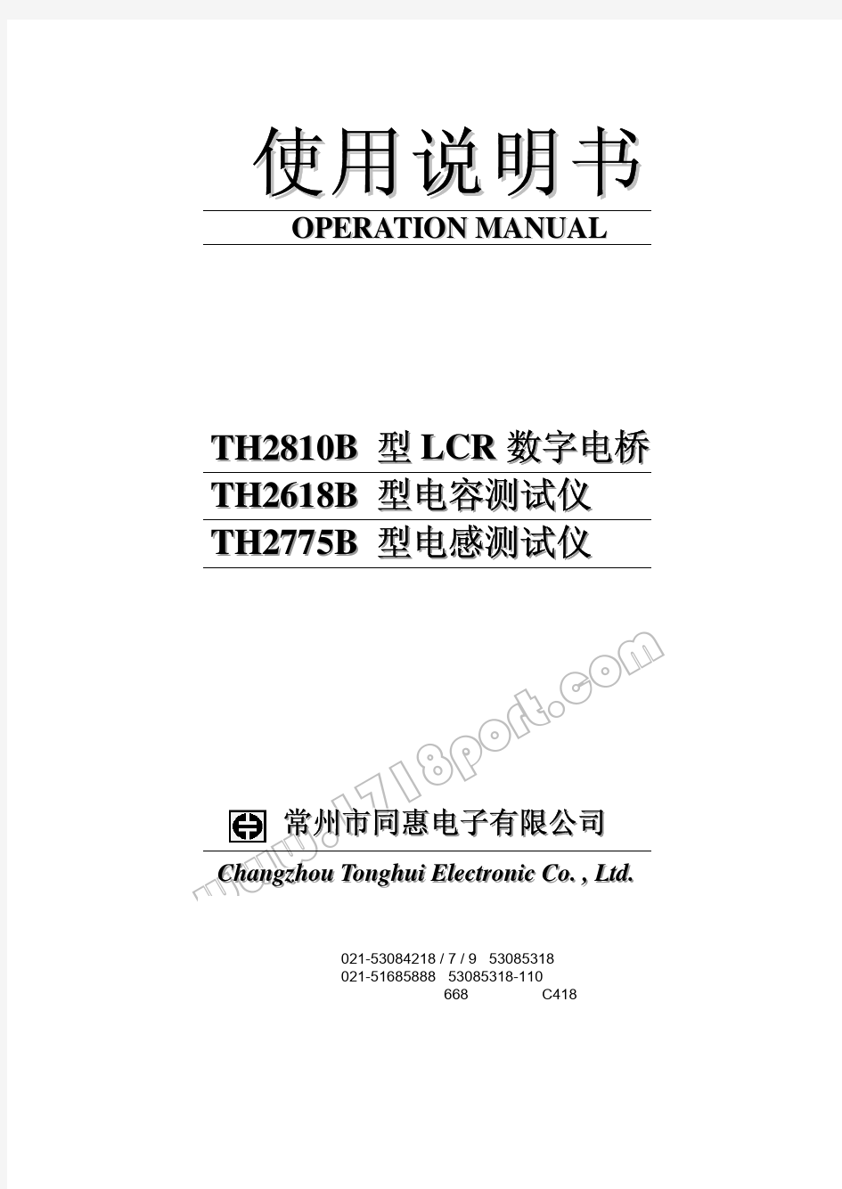TH2810B LRC 电桥说明书