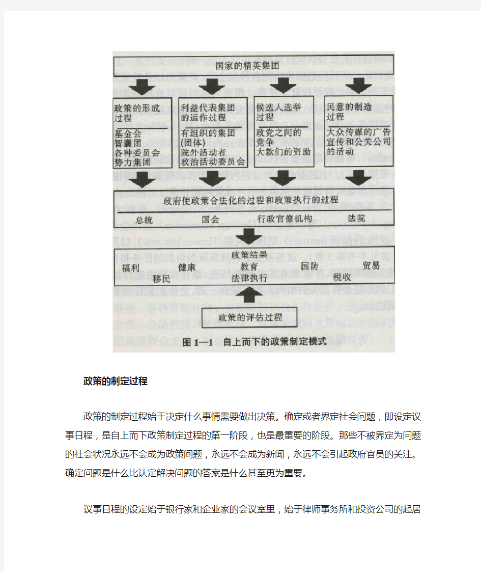 两种政策制定模式——自上而下和自下而上