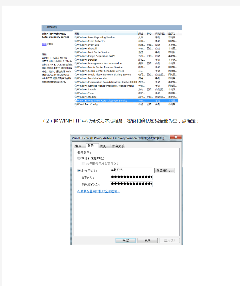 WIN7(旗舰版)无法启动DHCP Client服务 错误1079
