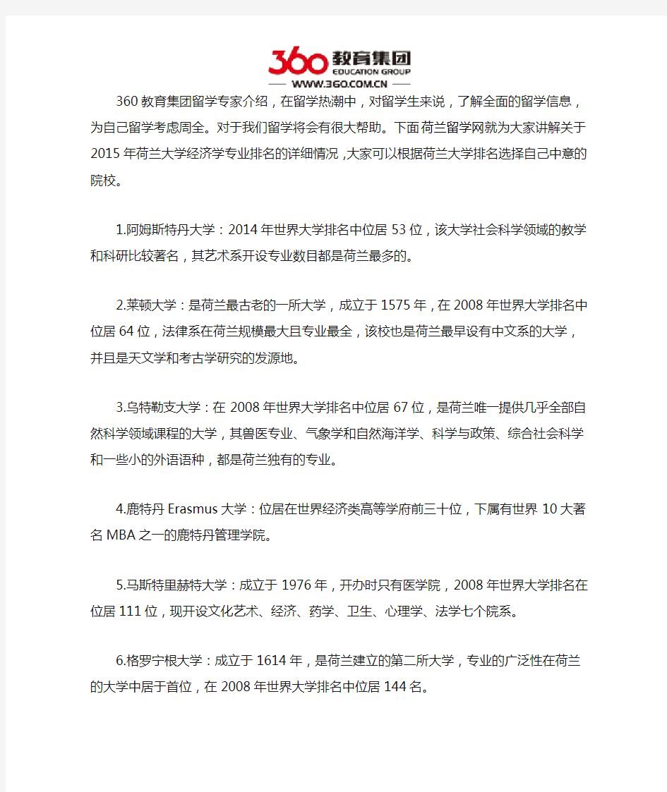 荷兰大学经济学专业排名