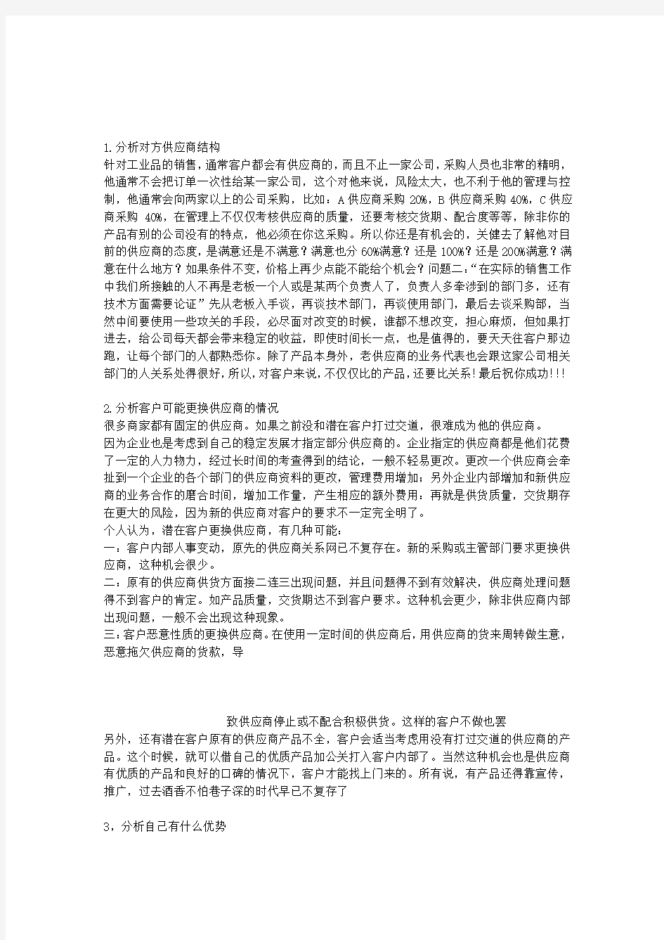 挖掘已有供应商的客户的九个步骤