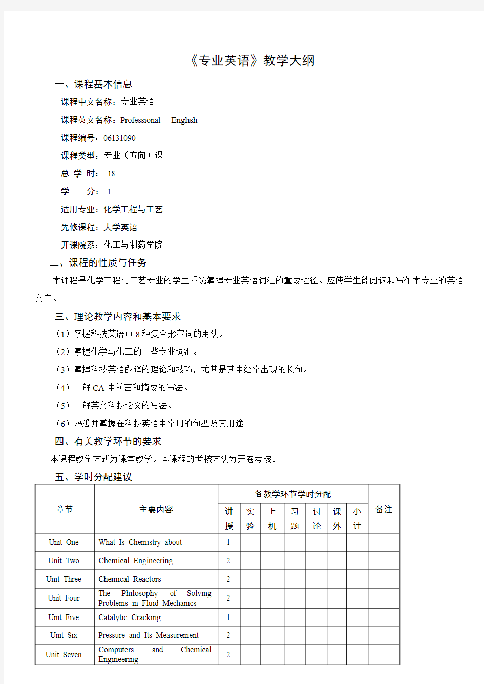 《专业英语》教学大纲