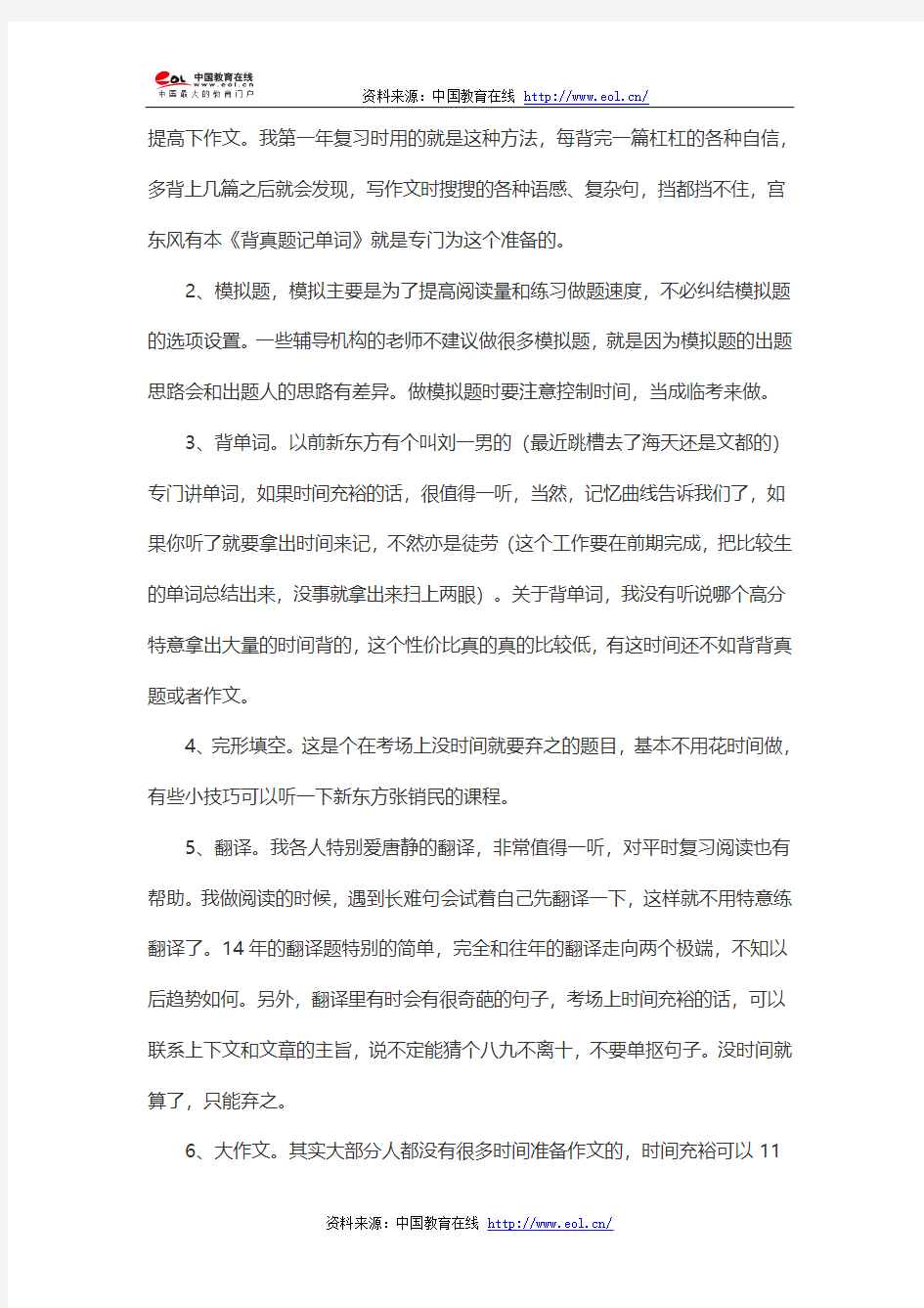 2014年中国政法大学考研经验分享