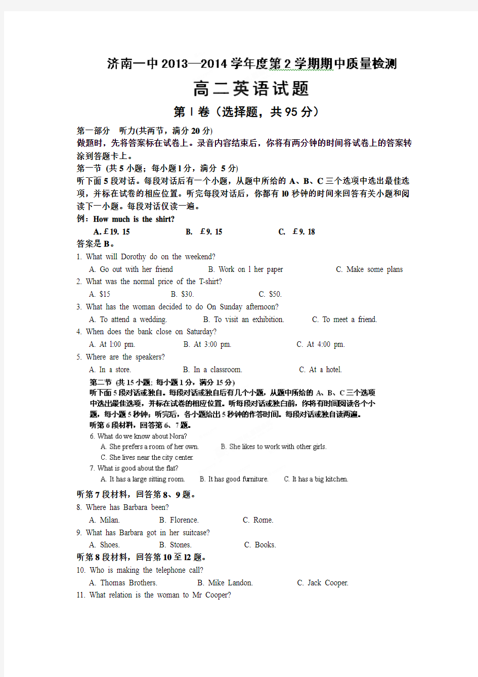 山东省济南一中2013-2014学年高二下学期期中考试 英语试题 Word版含答案