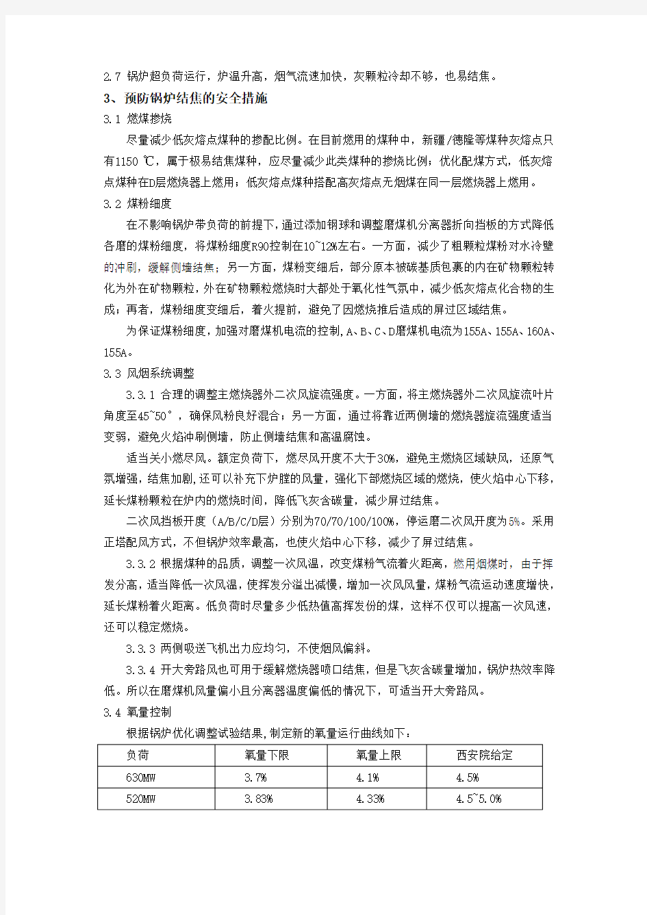 锅炉结焦原因分析及应对措施