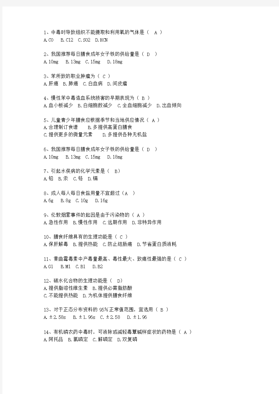 2011河南省现代预防医学理论考试试题及答案