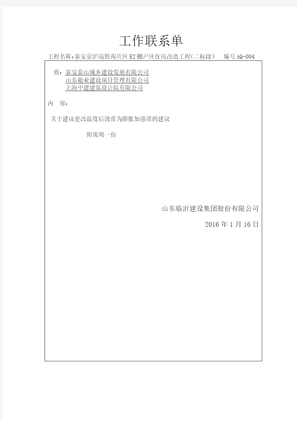 关于更改温度后浇带为膨胀加强带的建议