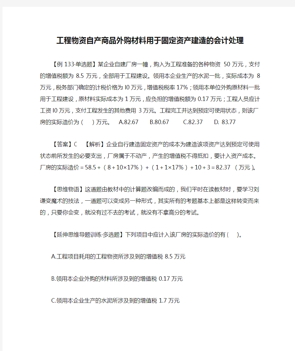 工程物资自产商品外购材料用于固定资产建造的会计处理