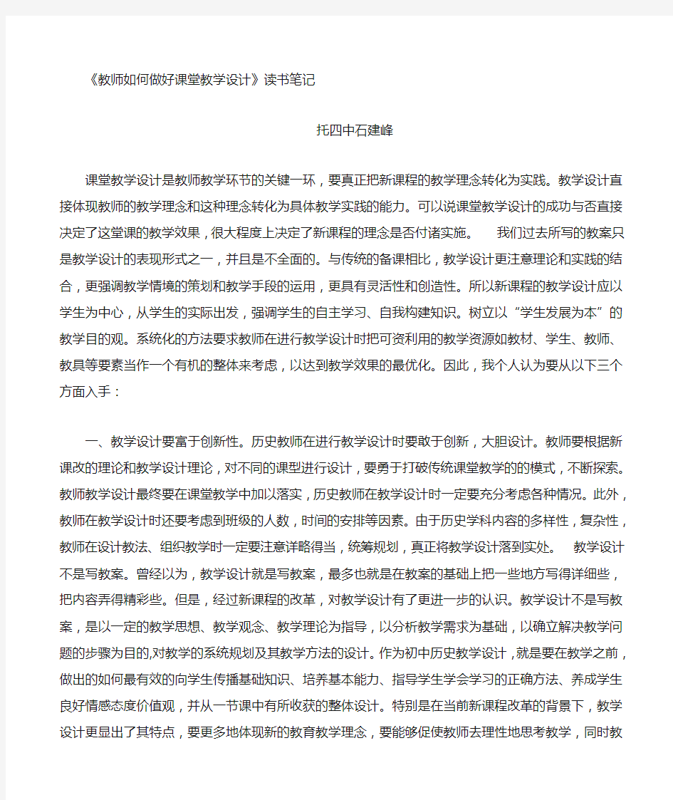 教师如何做好课堂教学设计