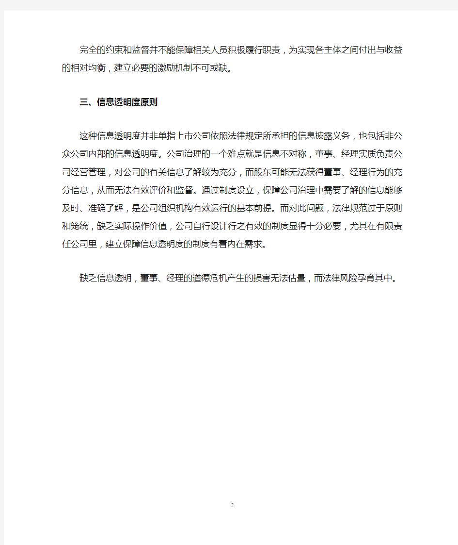 公司组织机构设置的原则