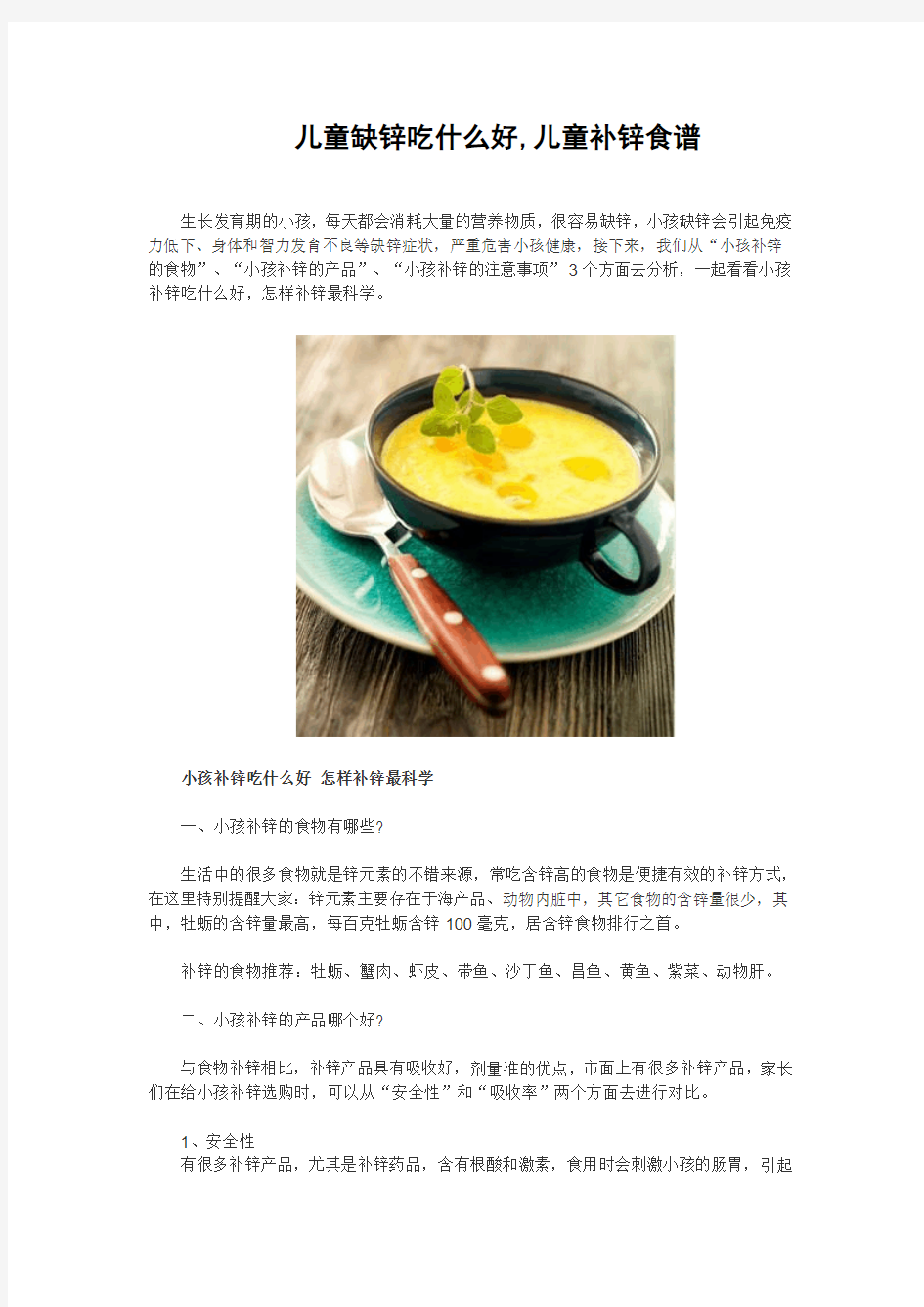 儿童缺锌吃什么好,儿童补锌食谱