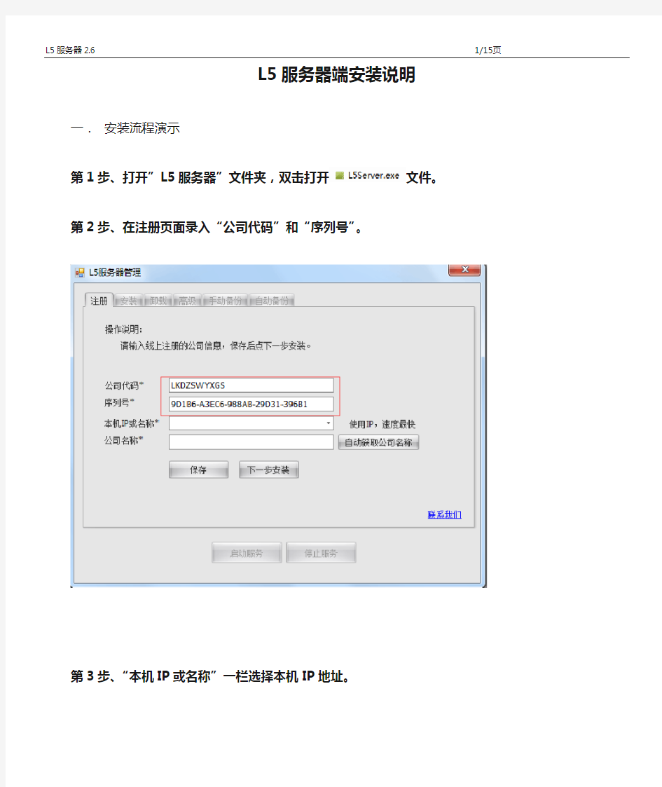L5服务器端安装说明