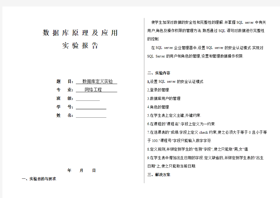 SQLServer数据库实验3