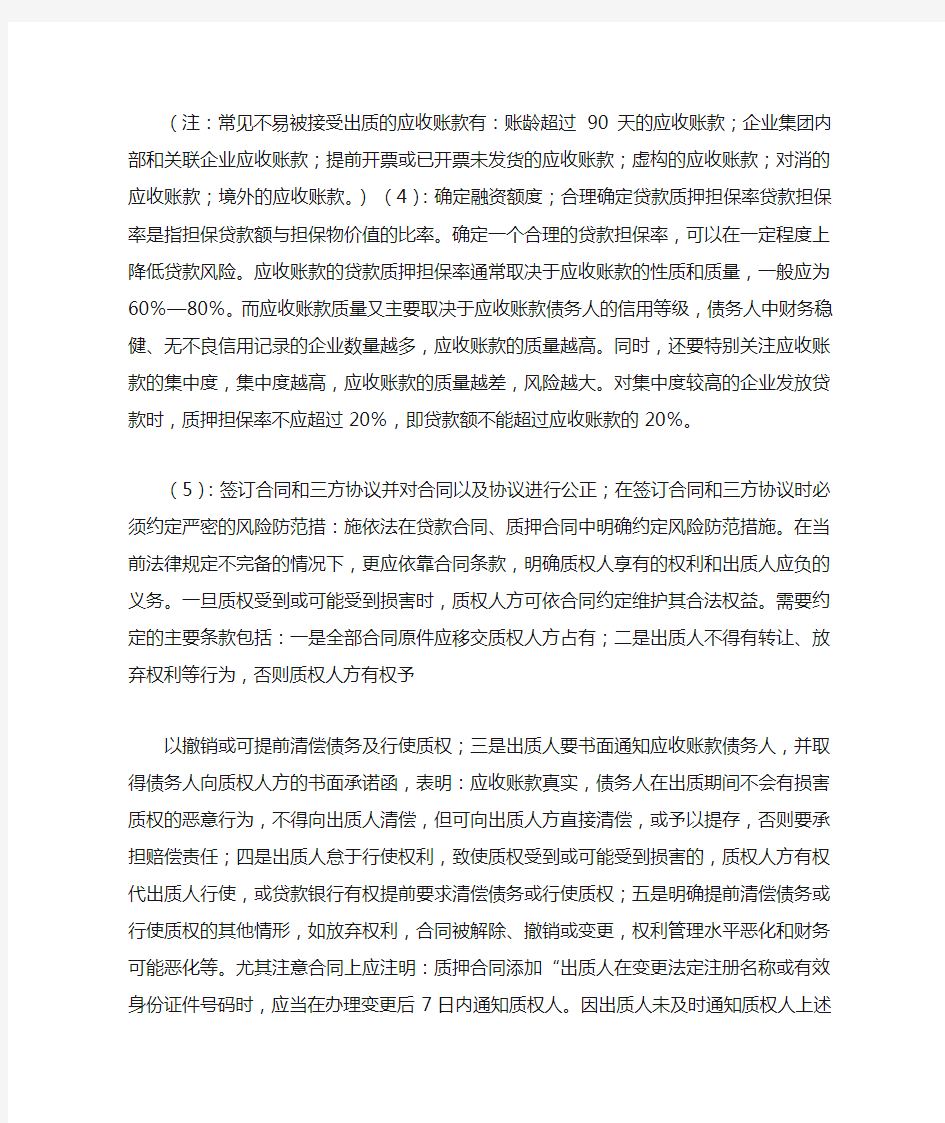 应收账款质押担保业务的操作流程及每一步的重点和法律依据