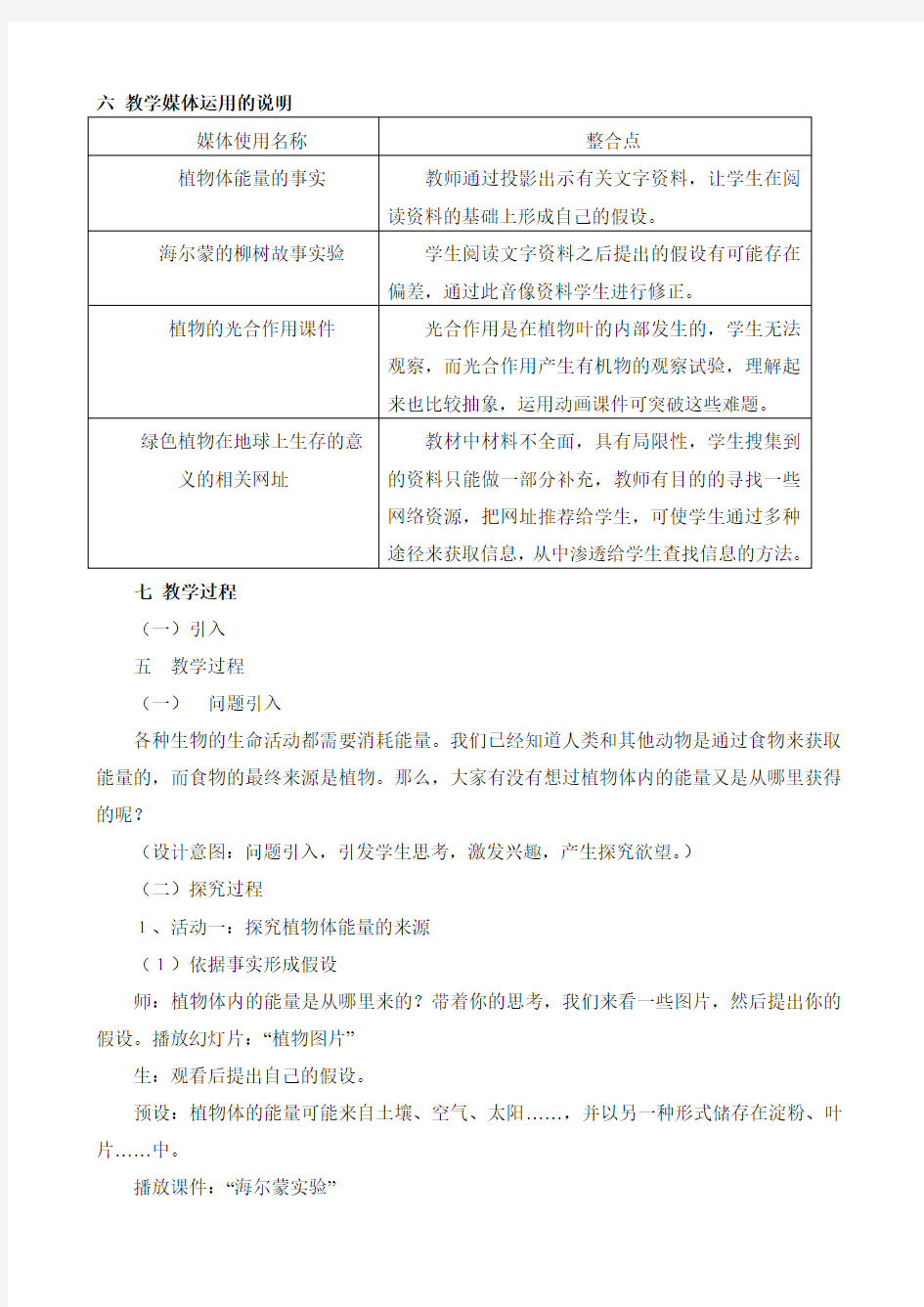 植物与能量教学设计