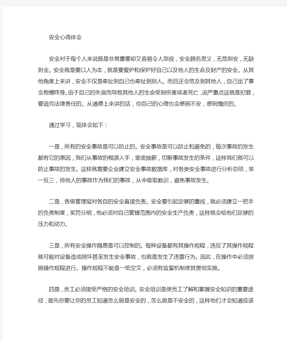 安全学习心得