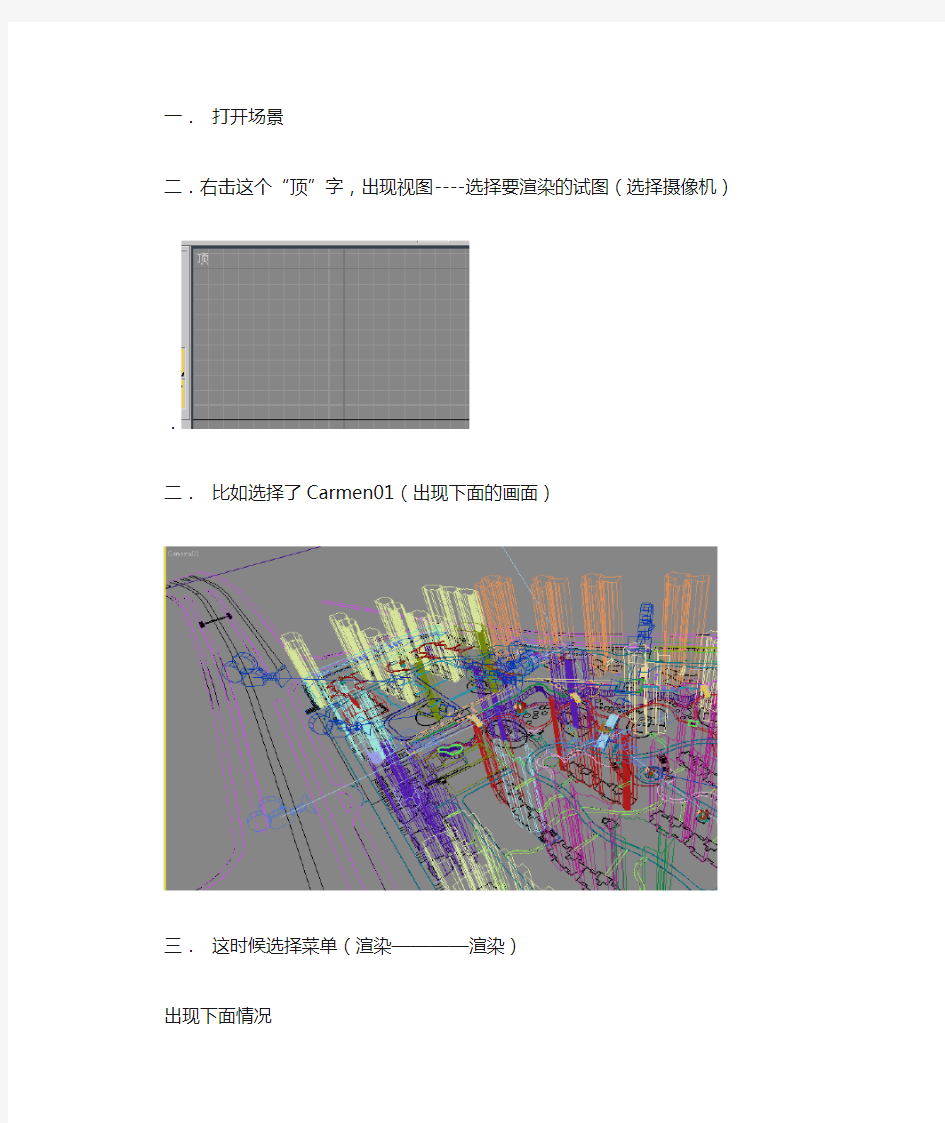 3dmax+vary渲染步骤