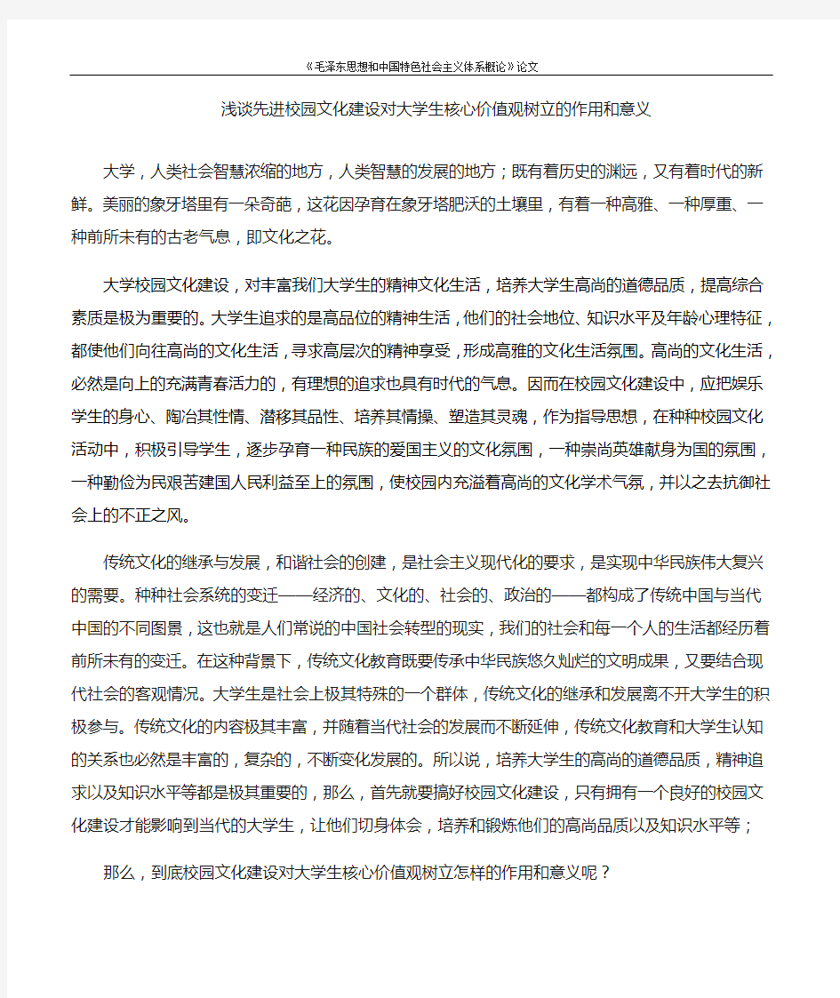 大学校园文化建设对大学生的影响与作用