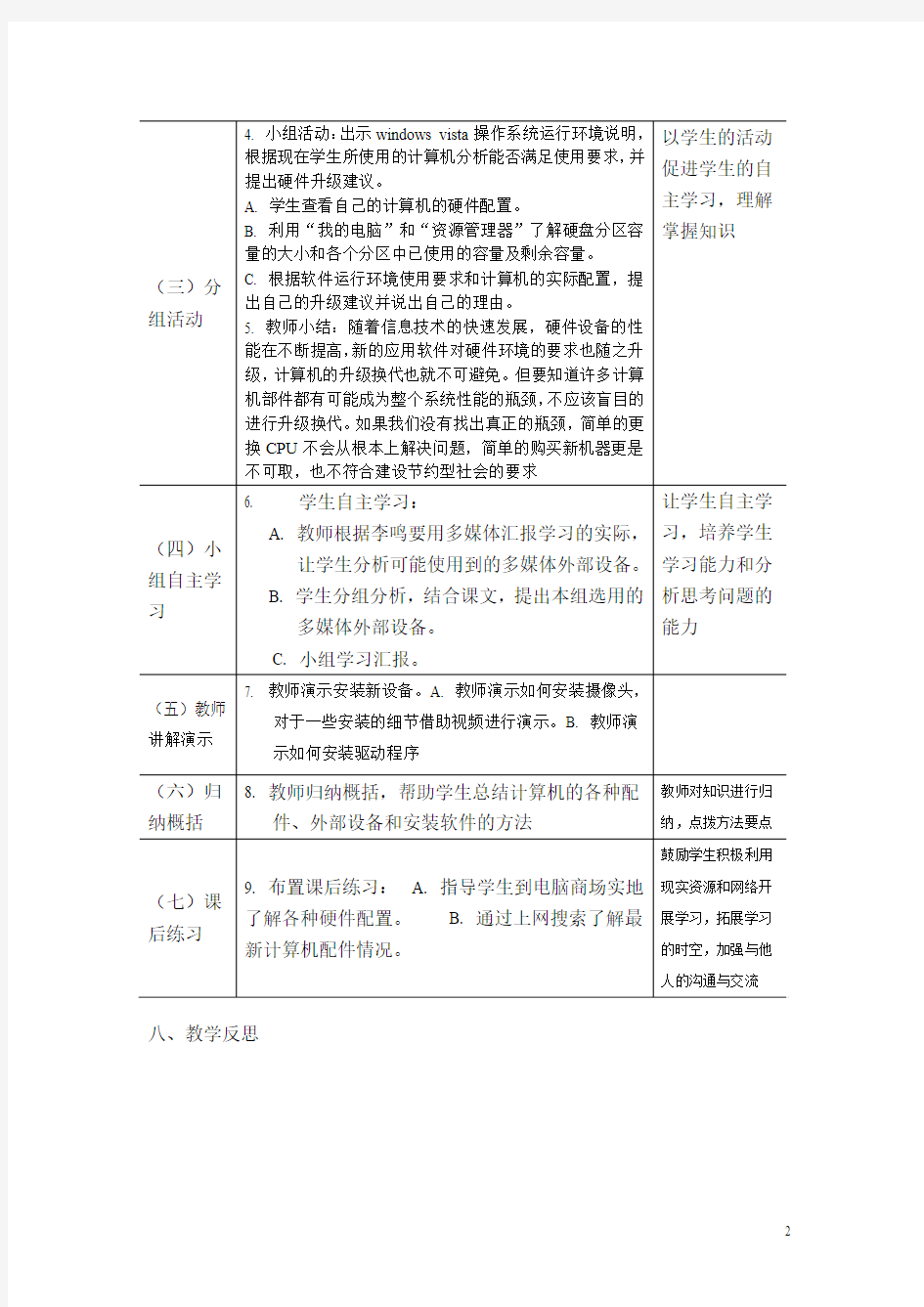 八年级信息技术上全册教案