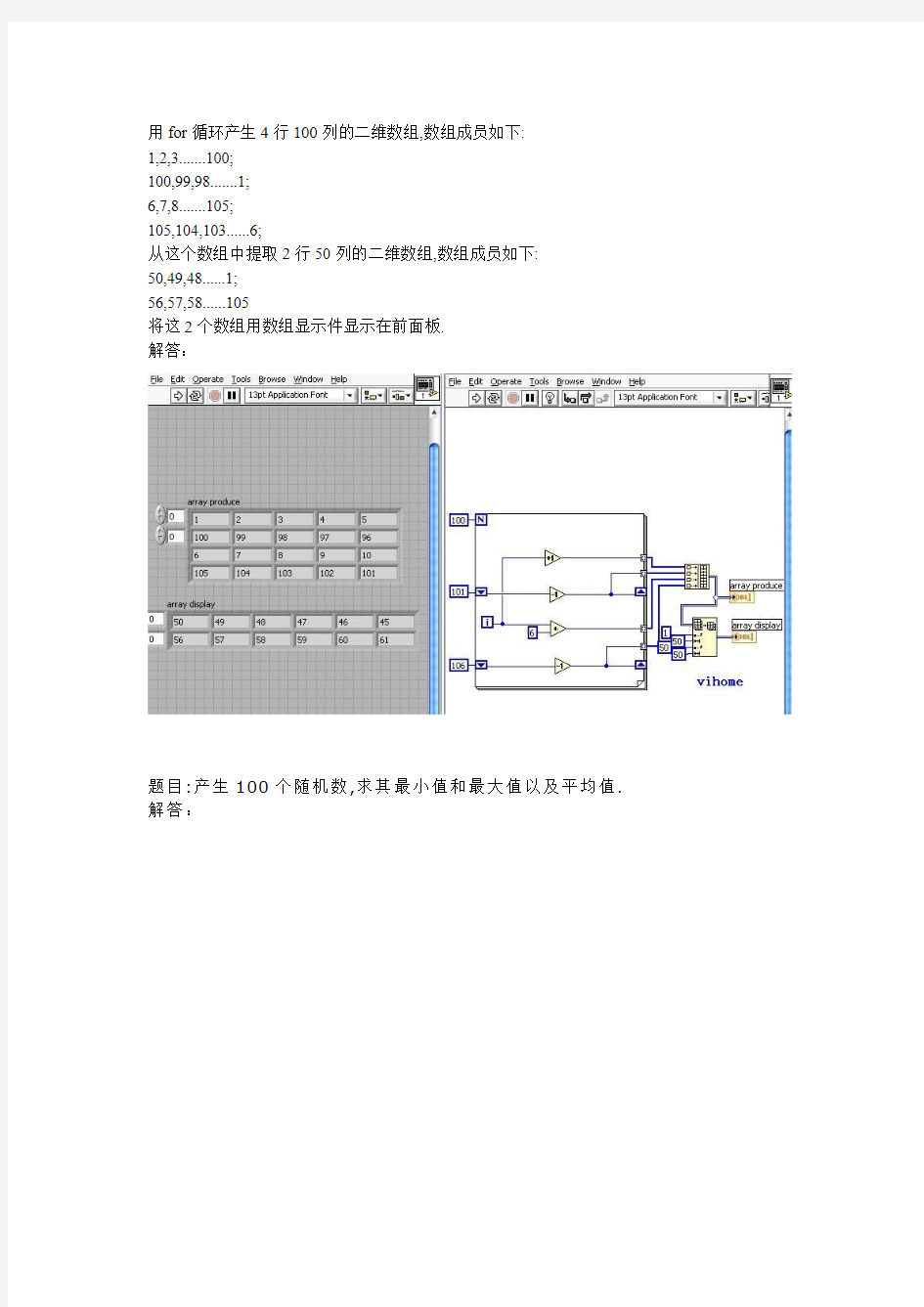 虚拟仪器操作程序题目