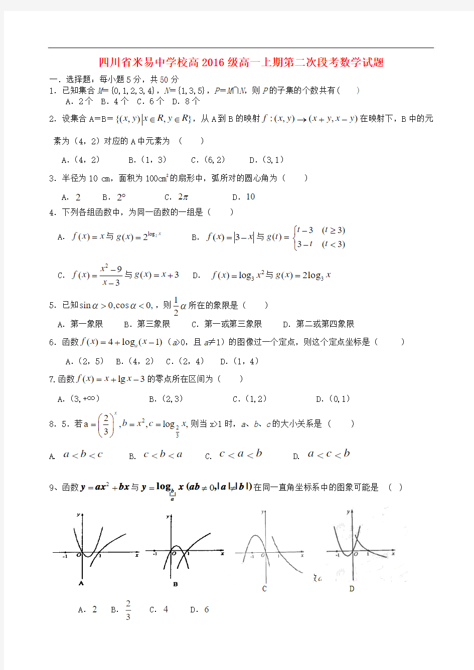 2013-2014学年高一数学12月月考试题及答案(新人教A版 第21套)