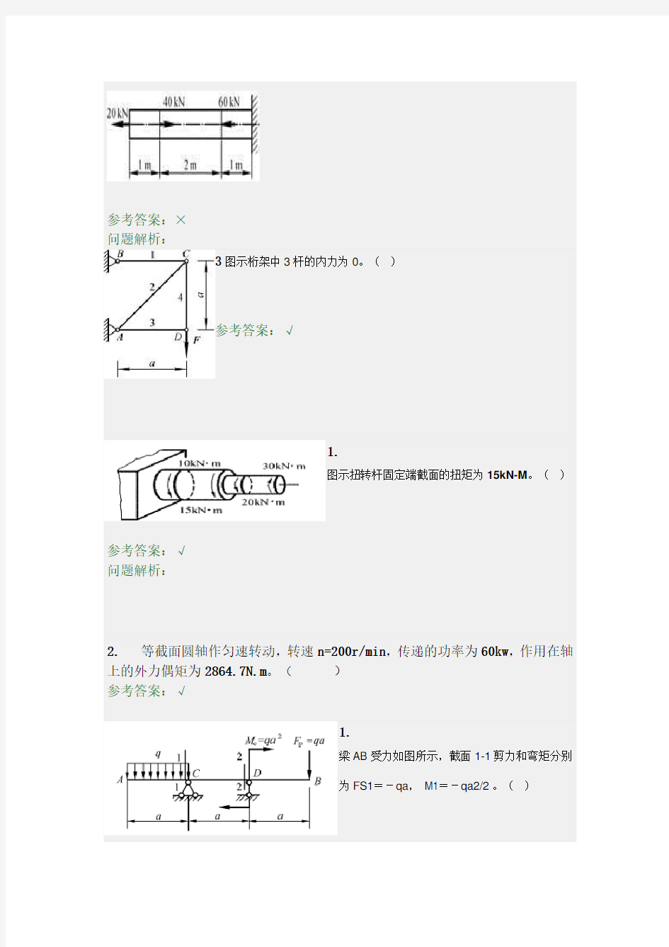 华南理工 网络 材料力学作业1