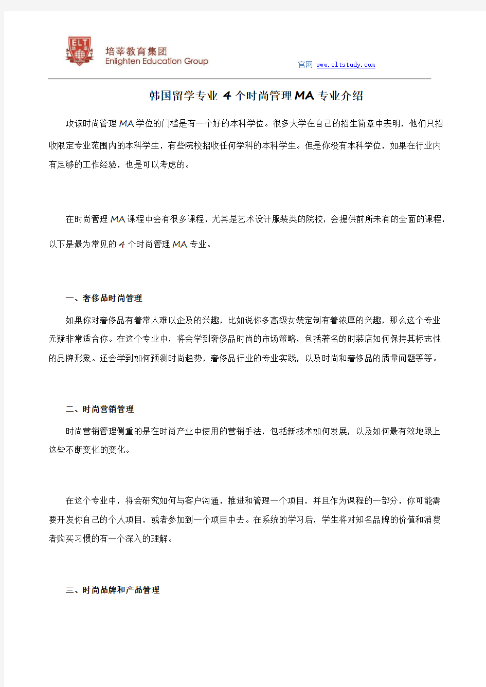 韩国留学专业 4个时尚管理MA专业介绍