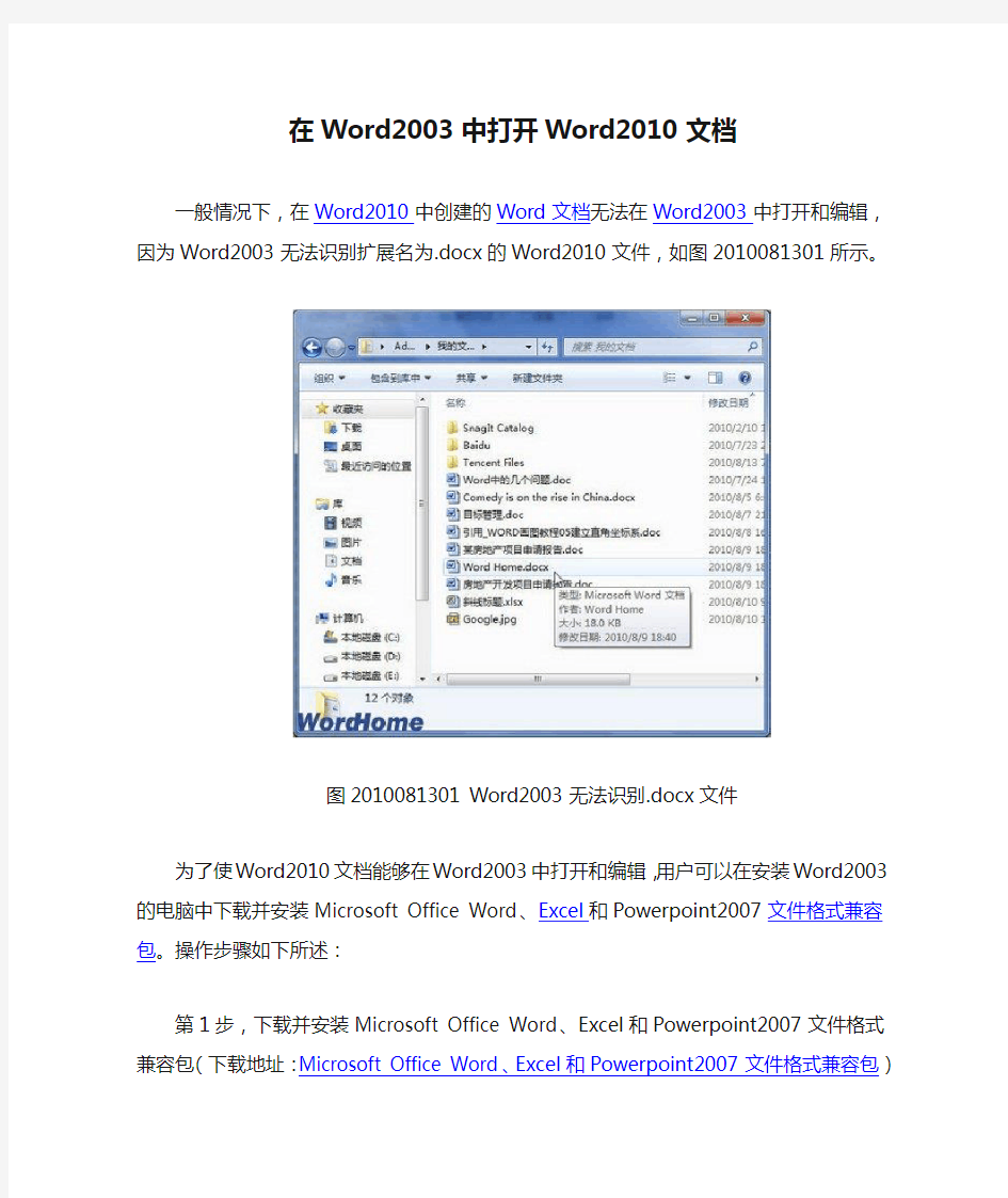 在Word2003中打开Word2010文档
