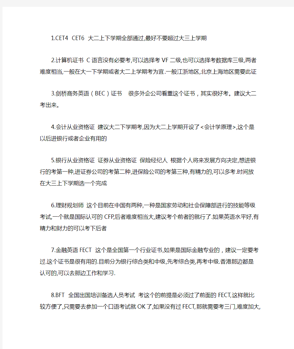 经济管理类专业的学生要考的证书