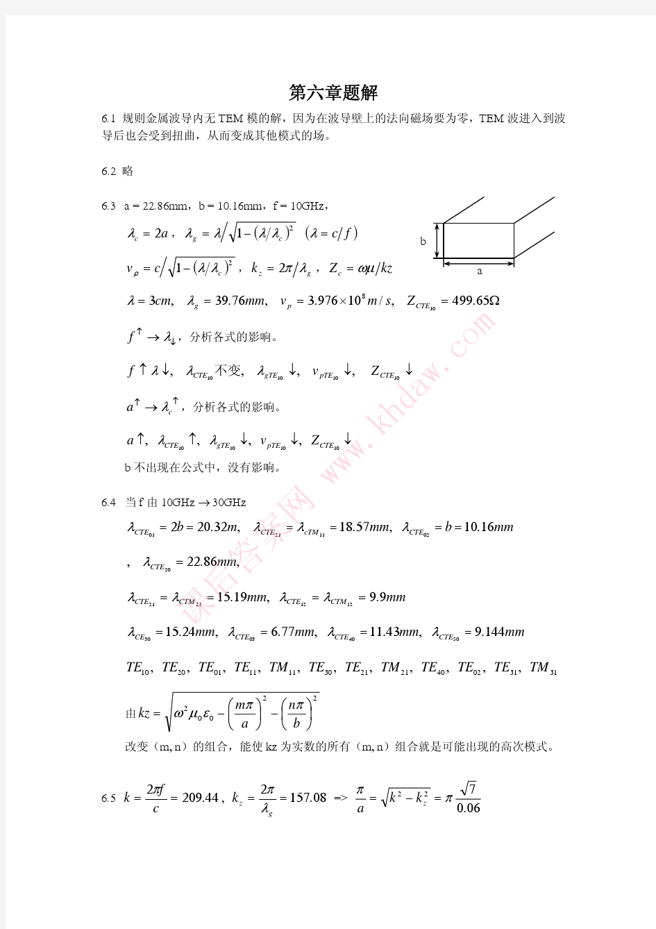 电磁场课后答案6