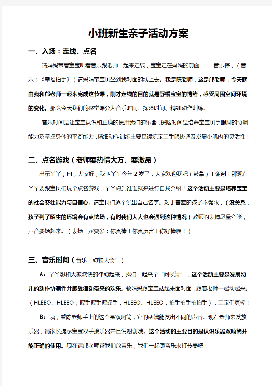 小班新生亲子活动方案