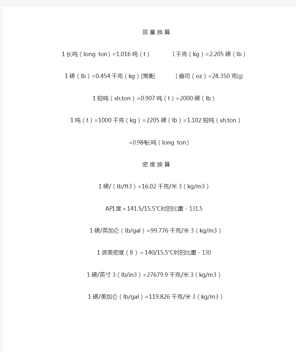 常用单位换算表unit conversion