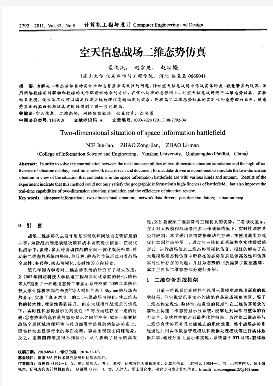 空天信息战场二维态势仿真