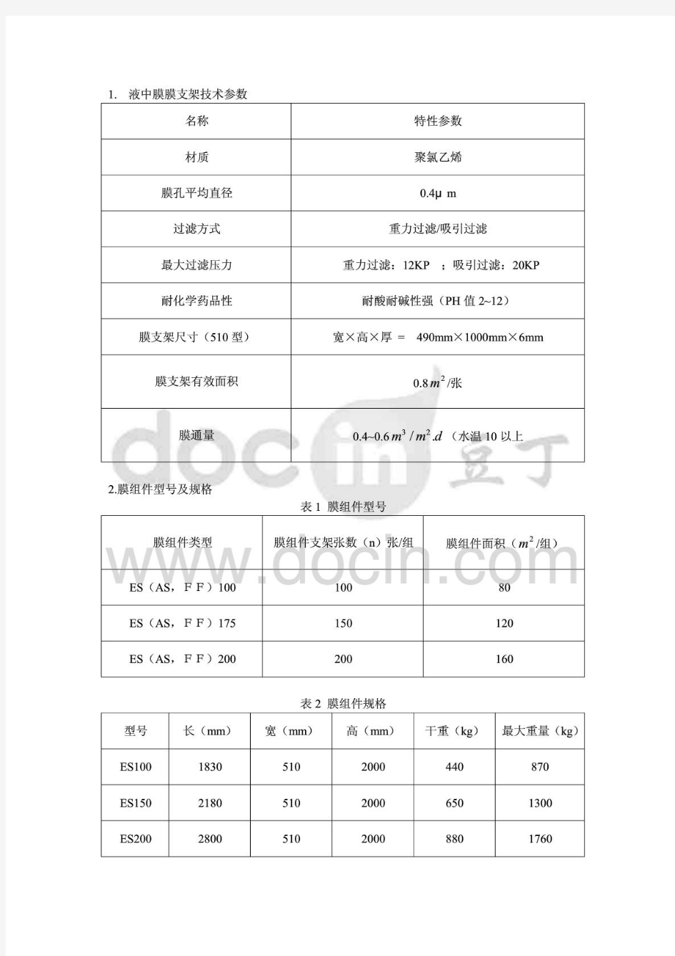 MBR膜生物反应器的设计计算-1