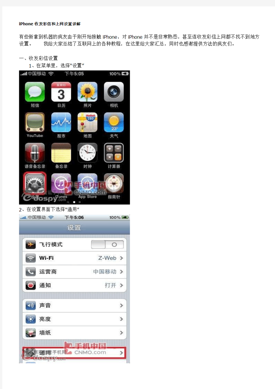 Iphone上网及彩信设置