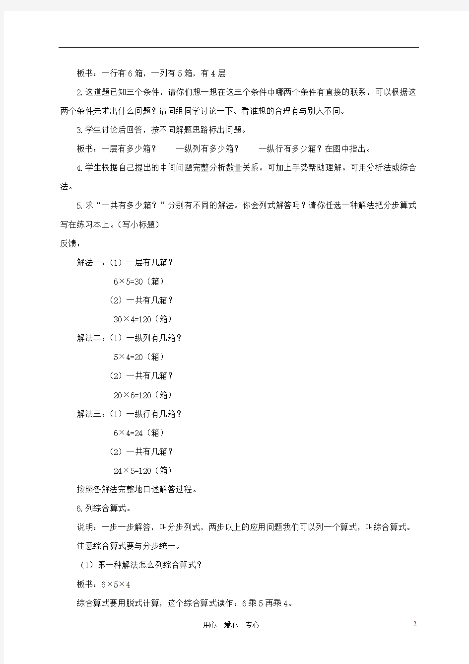 三年级数学下册 用连乘方法解决问题教案 北京版