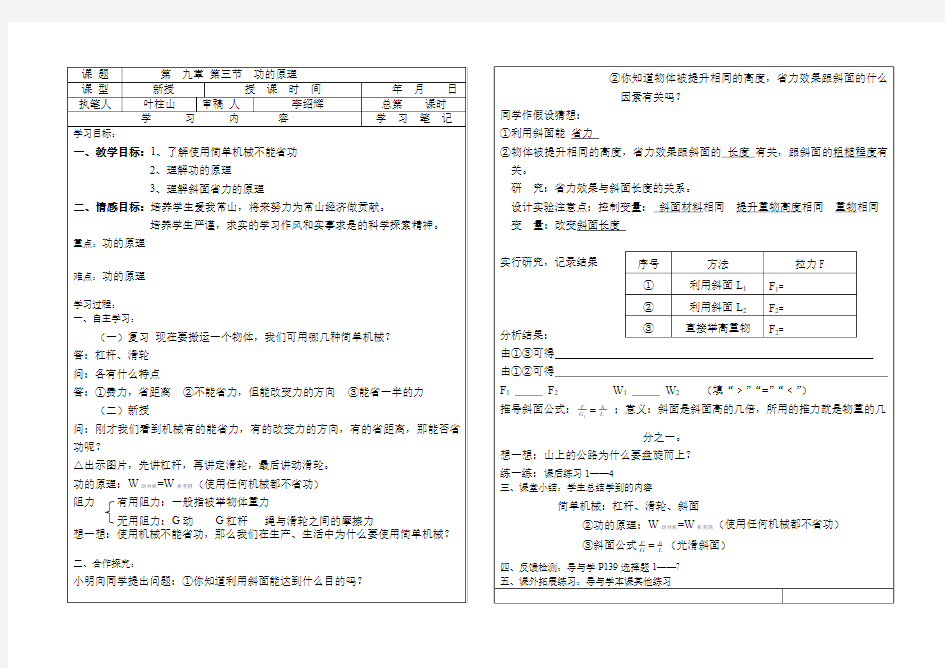 初三物理9.3功的原理导学案