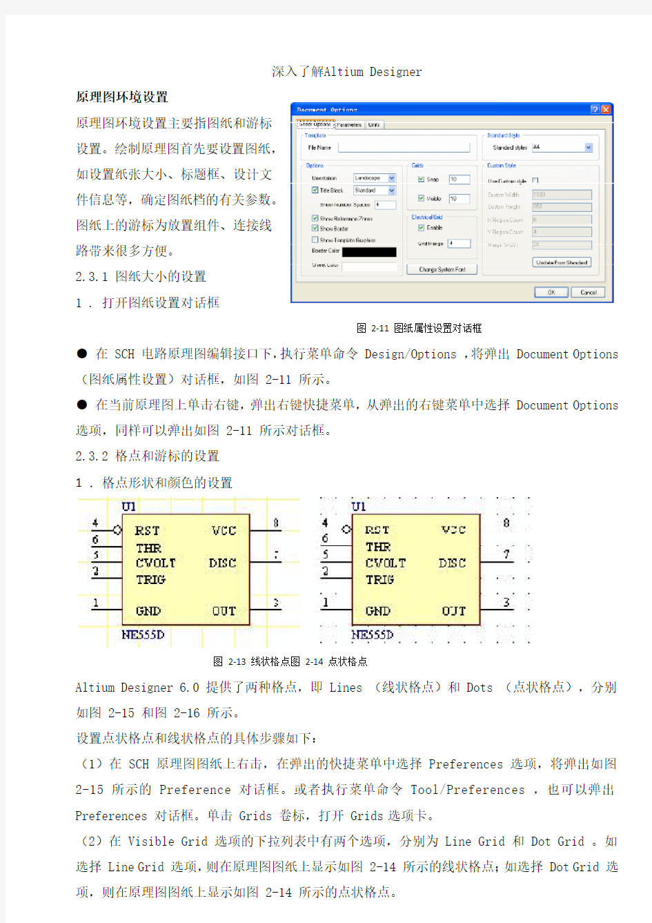 Altium Designer Winter 09原理图环境设置