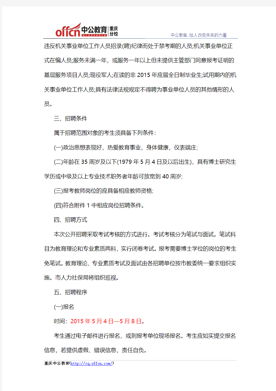 重庆市教育委员会直属事业单位2015年公开招聘12名
