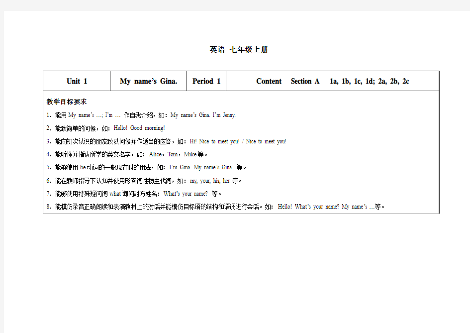 新目标七年级上英语Unit1第1课时优秀教学设计