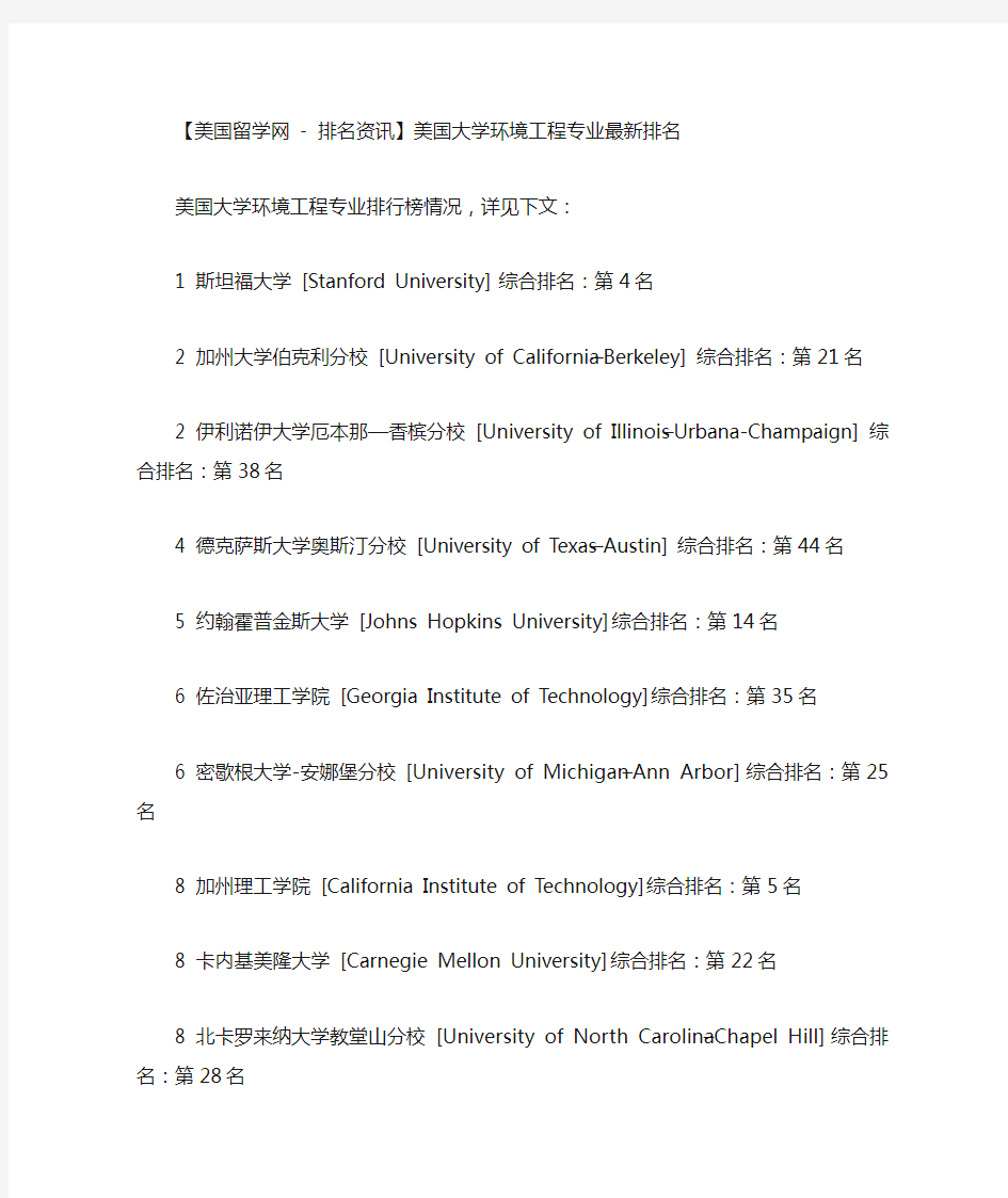 美国大学环境工程专业最新排名