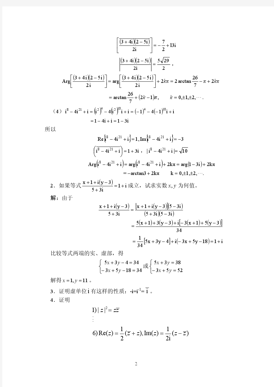 第四版复变函数答案