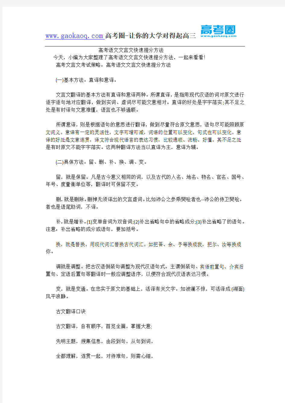 高考语文文言文快速提分方法