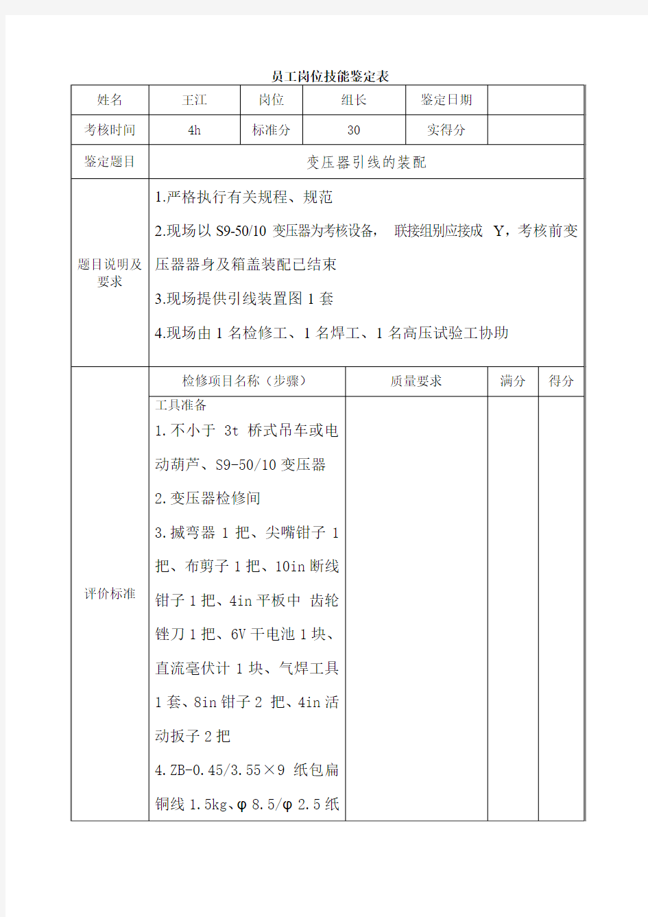 变压器引线的装配