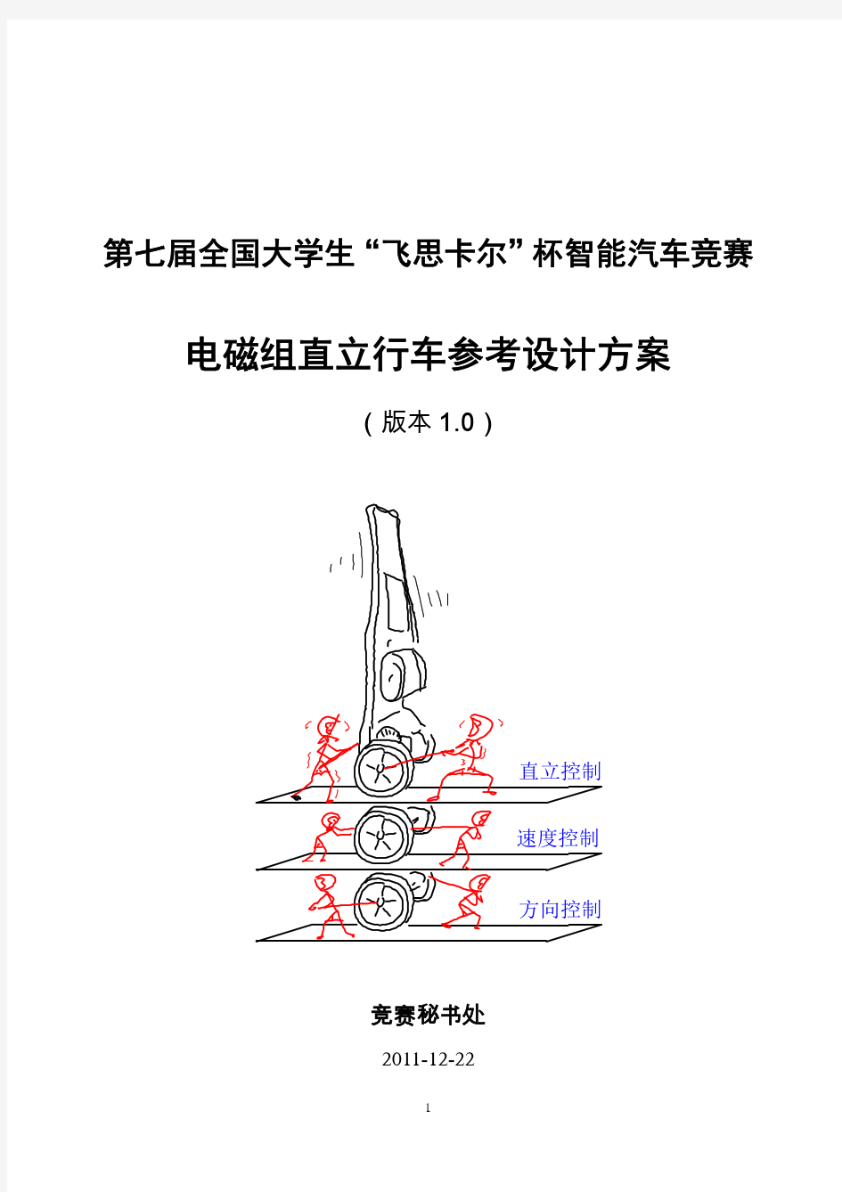 飞思卡尔平衡车设计(原理+必要代码)