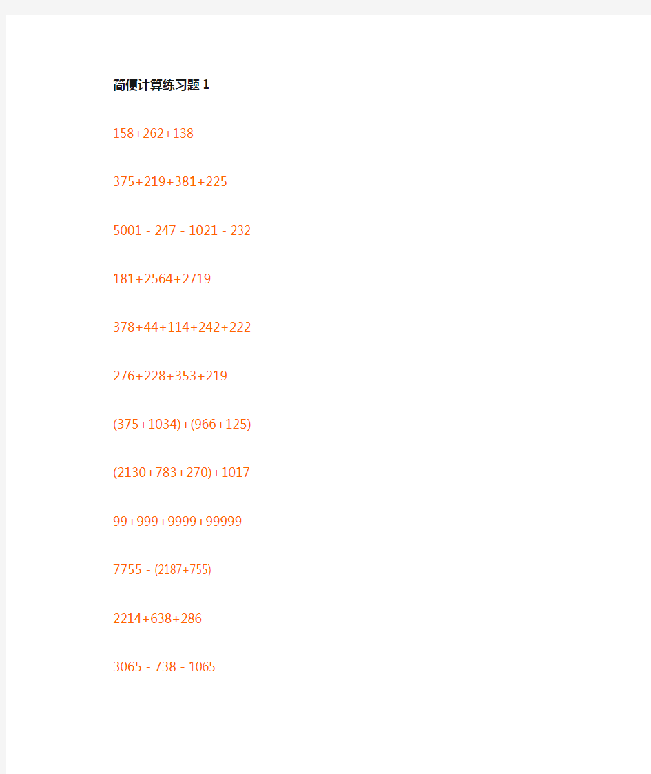 四年级数学下册简便运算专题练习