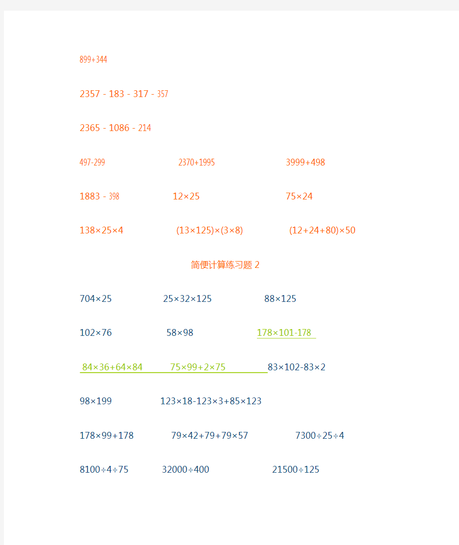 四年级数学下册简便运算专题练习