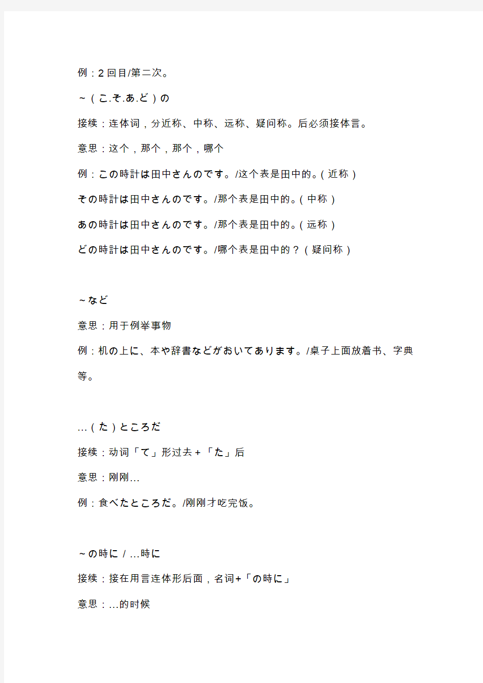 日语N3语法 新试题 修正版 2014.06.29