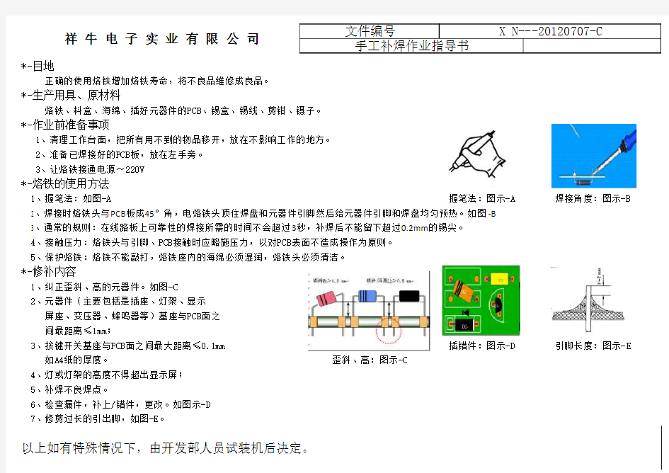 手工补焊作业指导书